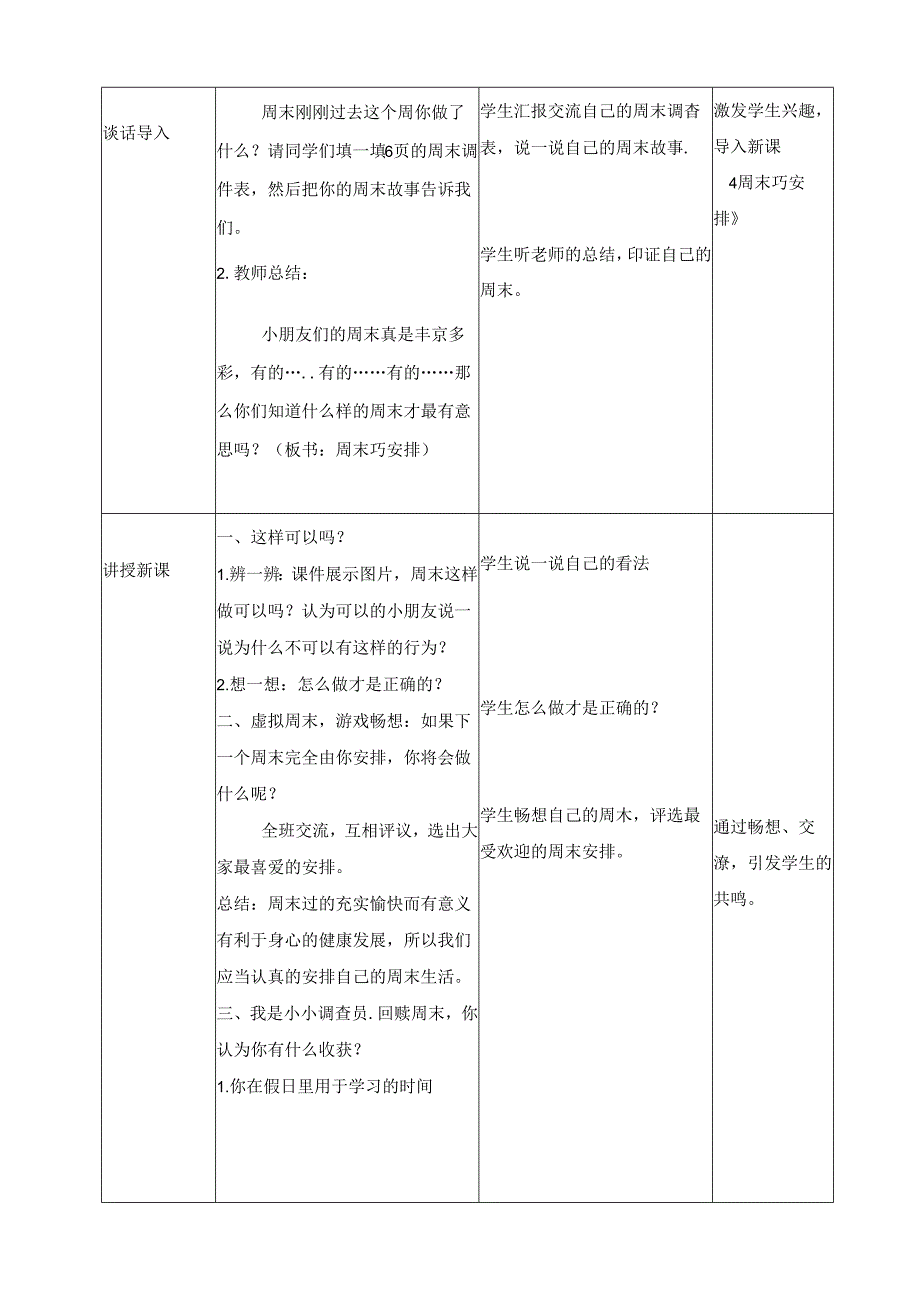 2.周末巧安排（教学设计）二年级道德与法治上册（统编版）.docx_第2页