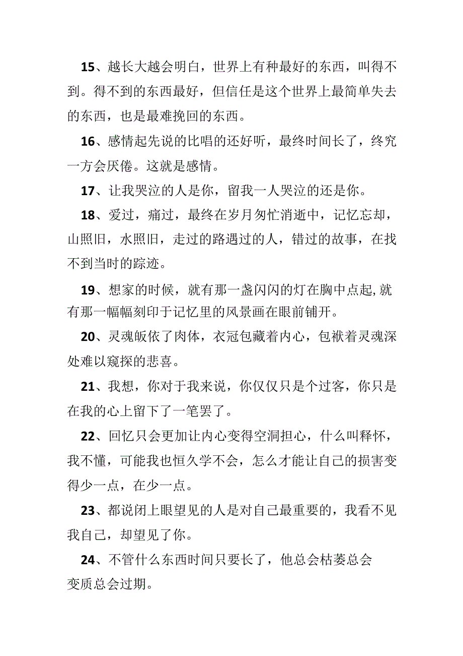 伤感句子_8.docx_第3页