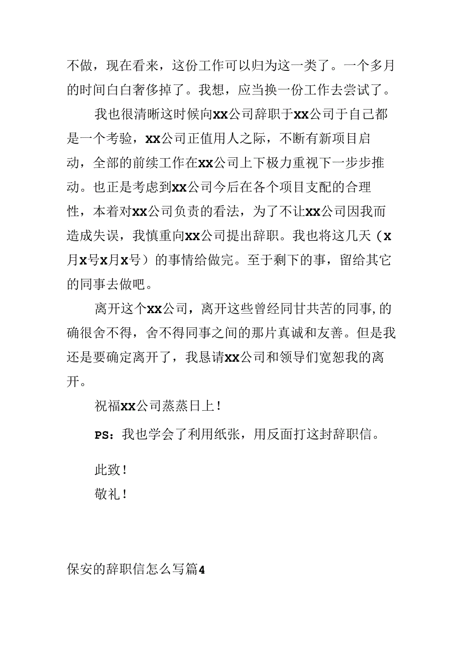 保安的辞职信怎么写.docx_第2页