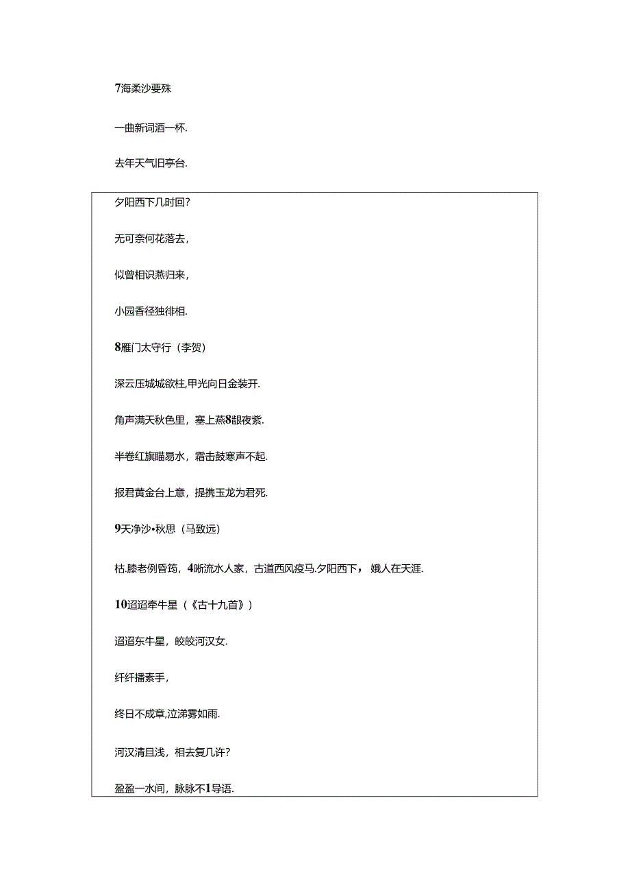 2024年中学生必背古诗文.docx_第3页