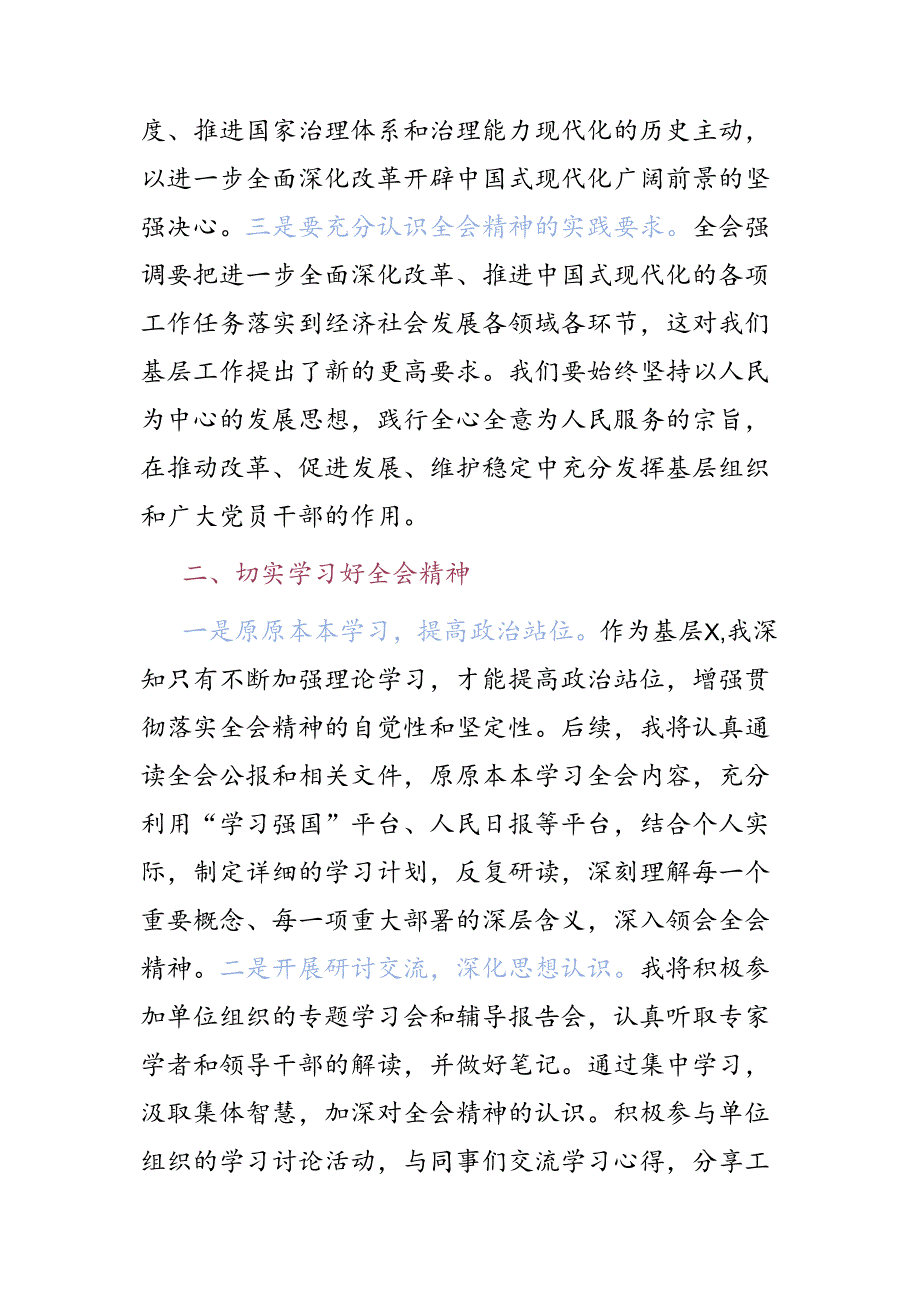 2024学习贯彻二十届三中全会精神的研讨发言材料.docx_第2页