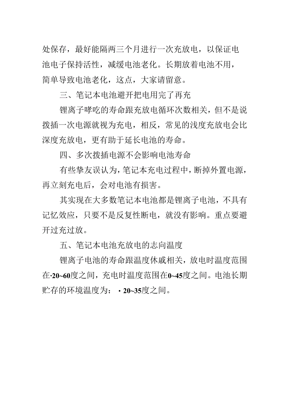 保养笔记本电池的方法.docx_第2页