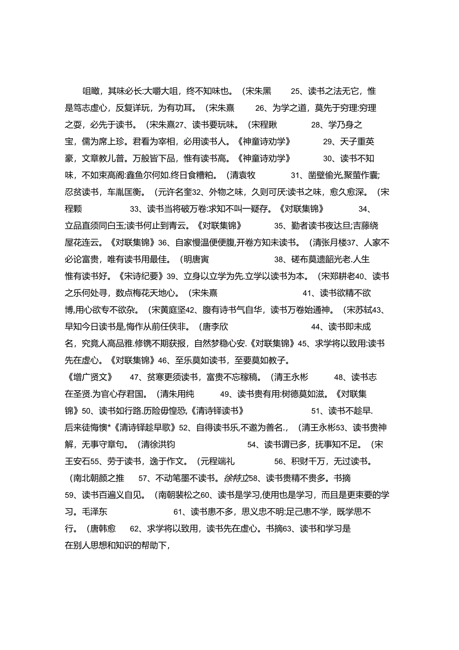 2024年和读书有关人名言名句.docx_第2页