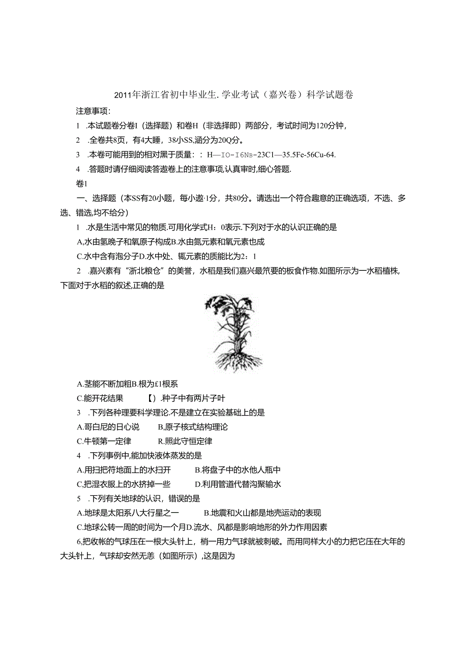 2011浙江省初中毕业生学业考试科学（嘉兴卷）.docx_第1页