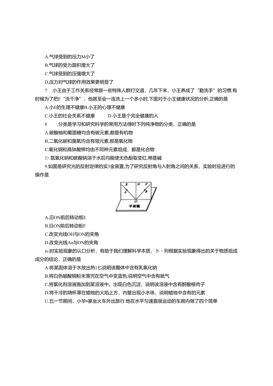 2011浙江省初中毕业生学业考试科学（嘉兴卷）.docx_第2页