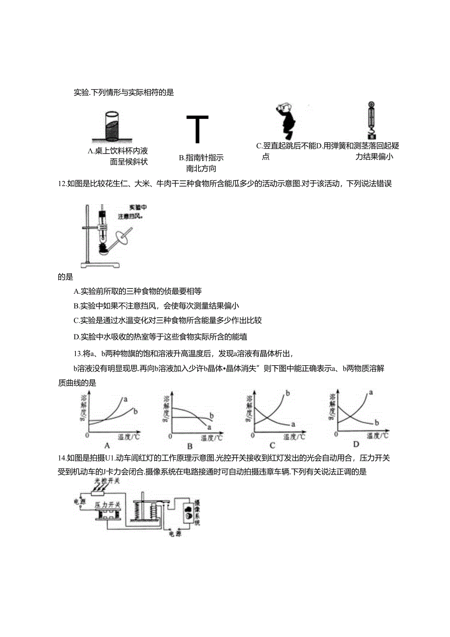 2011浙江省初中毕业生学业考试科学（嘉兴卷）.docx_第3页