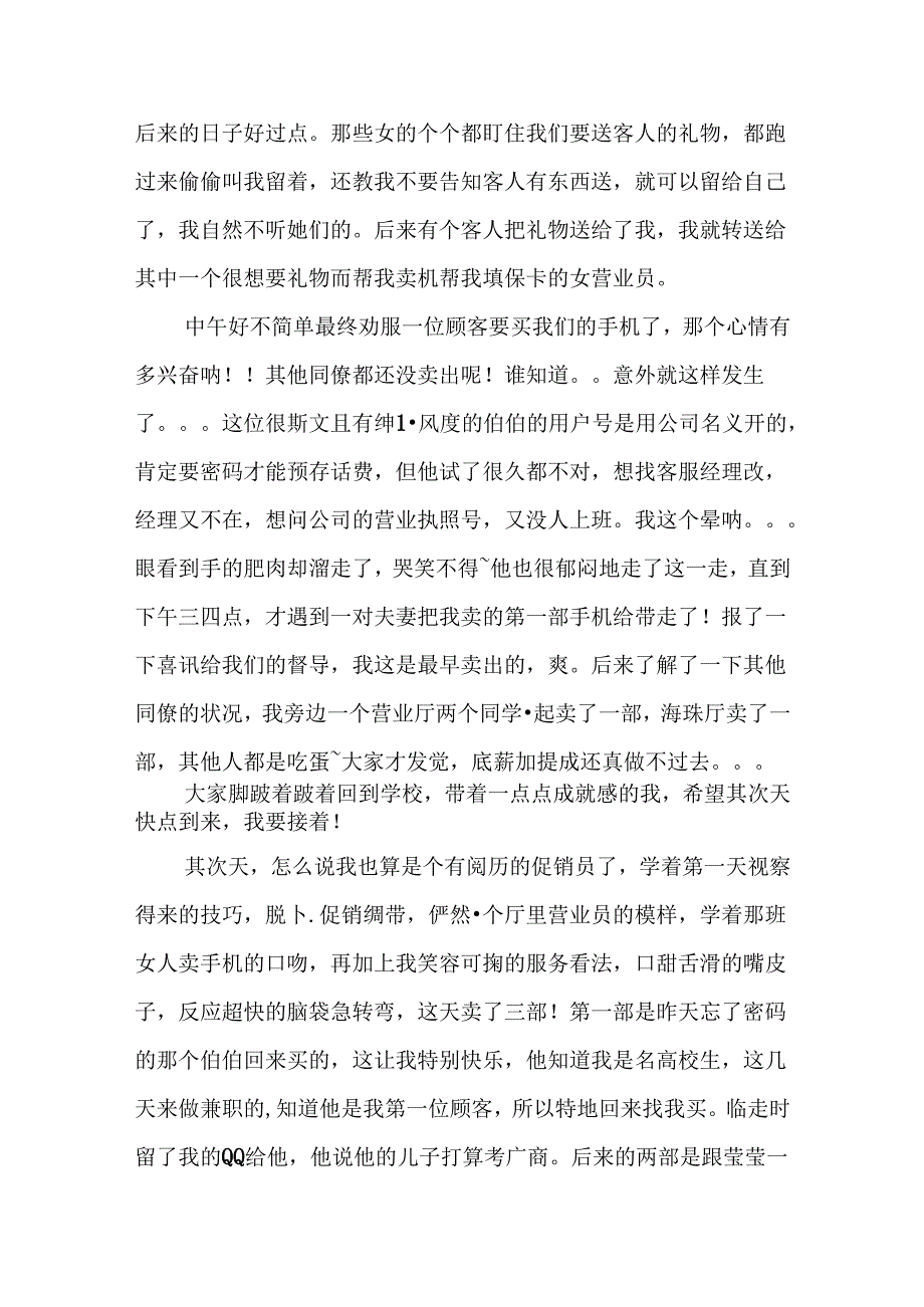 促销员实习心得周记.docx_第3页