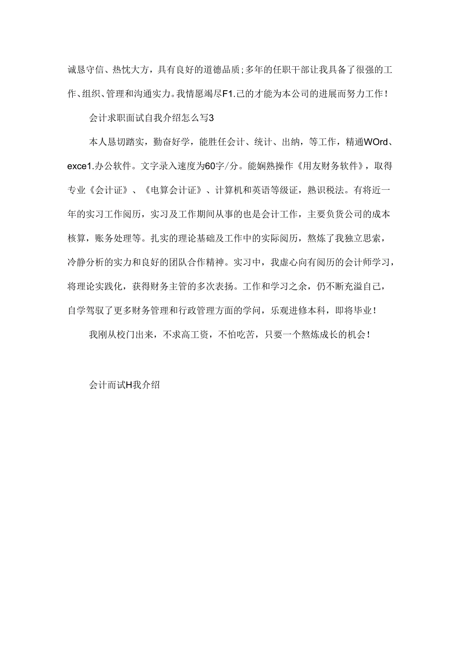 会计求职面试自我介绍怎么写.docx_第2页