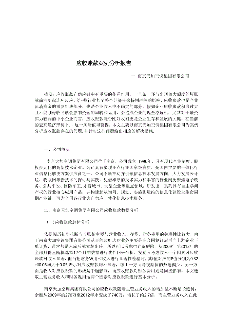 会计案例分析报告.docx_第2页