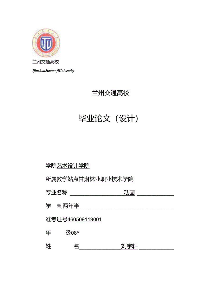 传统文化对现阶段中国动画的影响[1].docx_第1页