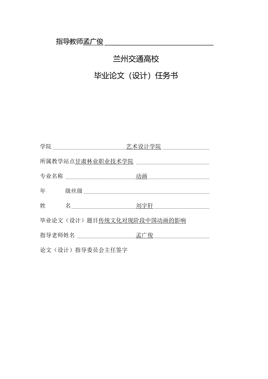 传统文化对现阶段中国动画的影响[1].docx_第2页