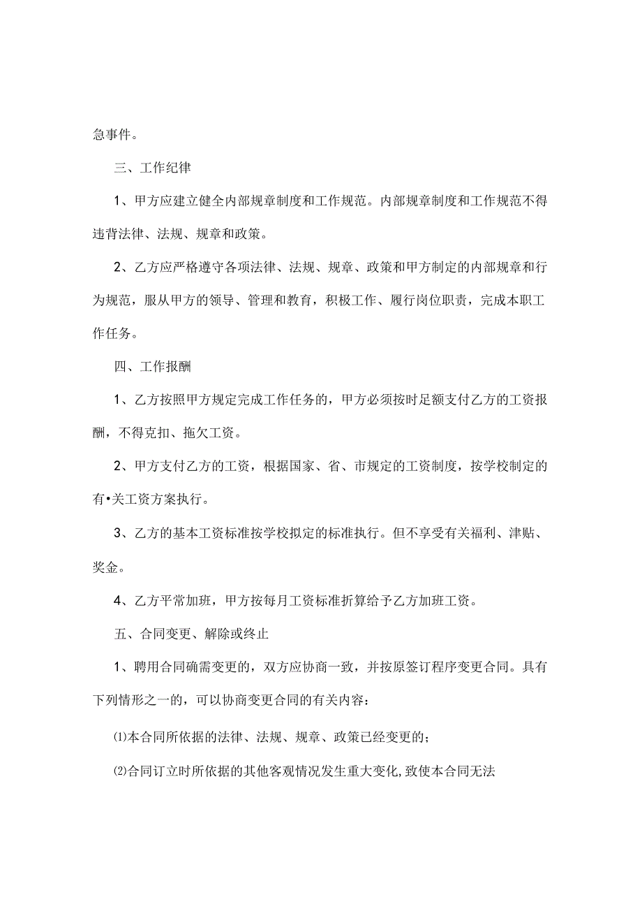 保安员聘用合同.docx_第2页