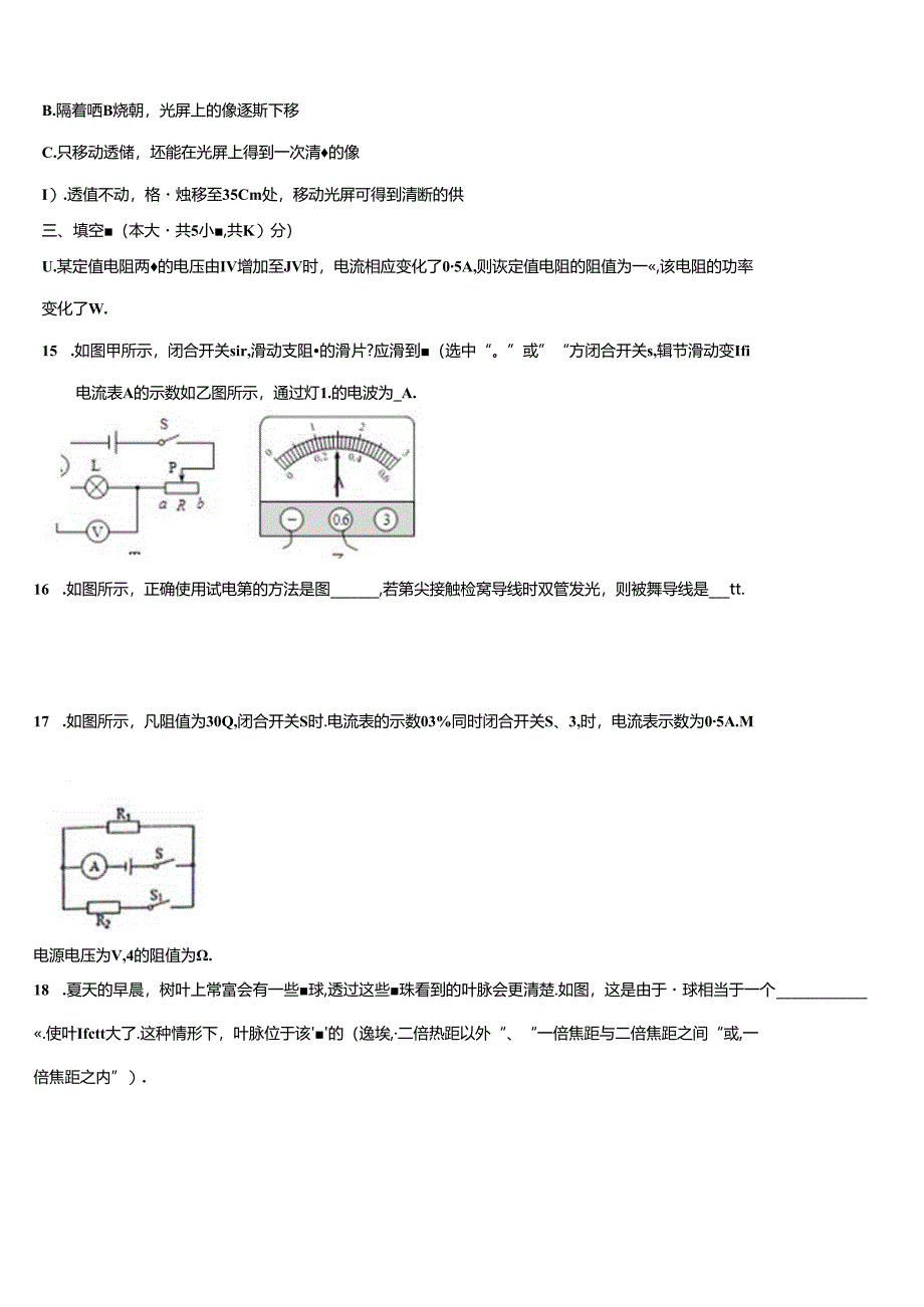 2024-2025学年河北省高碑店市重点中学初三阶段性检测试题含解析.docx_第1页