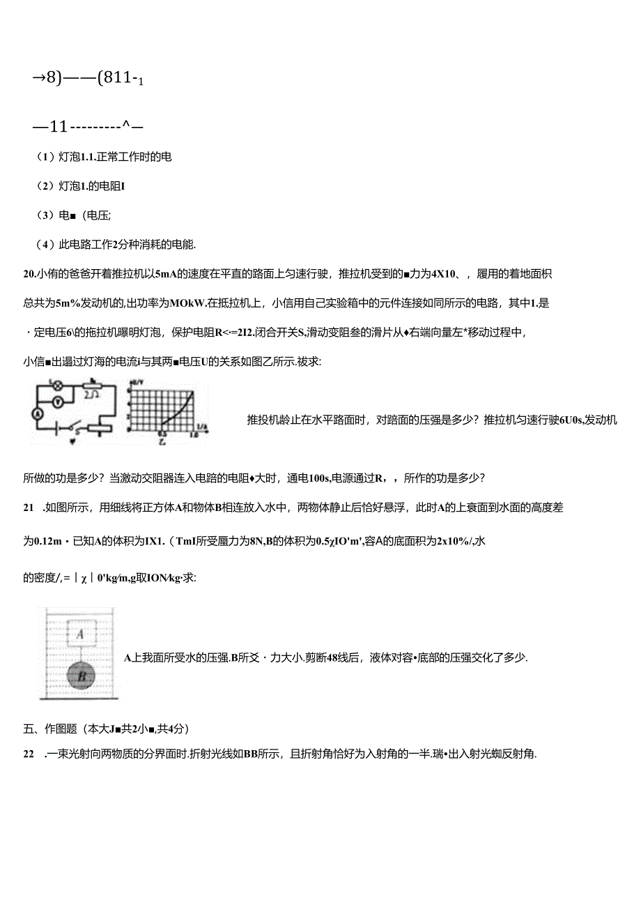 2024-2025学年河北省高碑店市重点中学初三阶段性检测试题含解析.docx_第3页