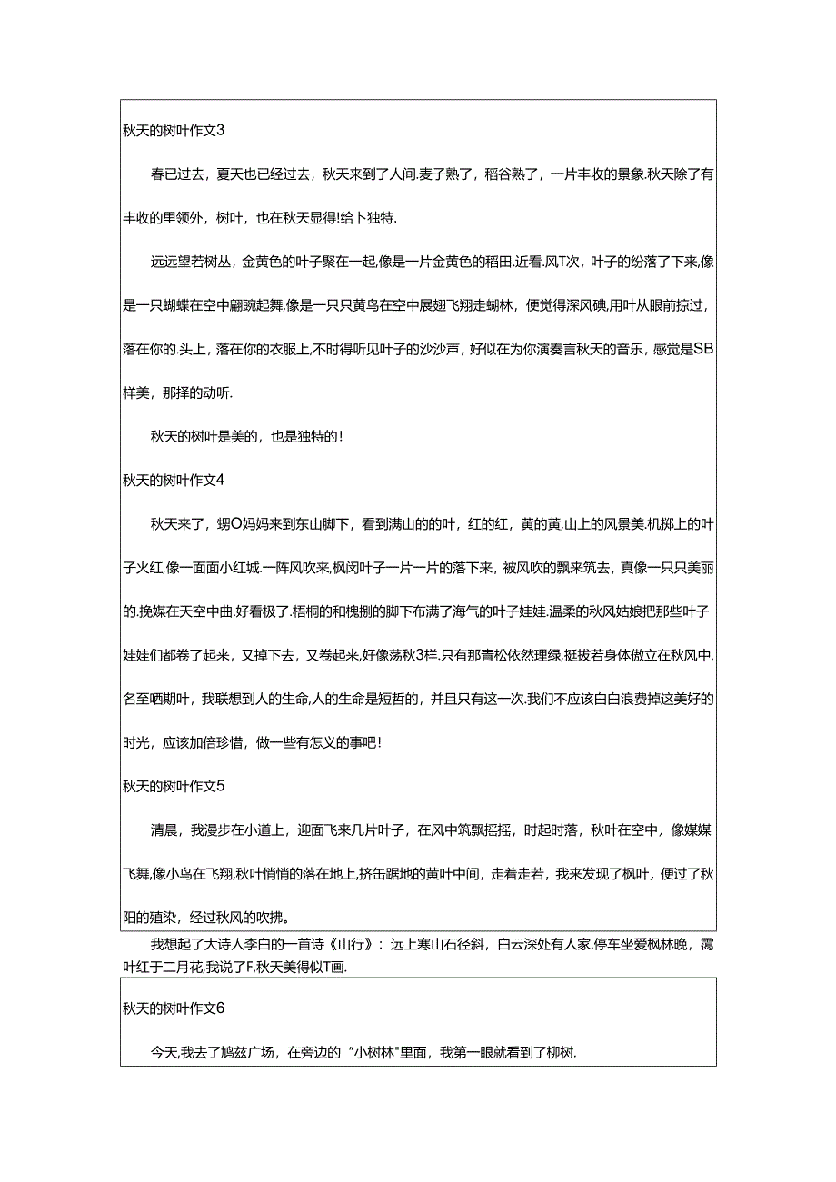 2024年（荐）秋天的树叶作文篇.docx_第2页