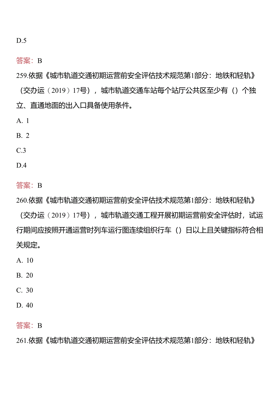 2024年城市客运安全员考试题库及答案 .docx_第2页