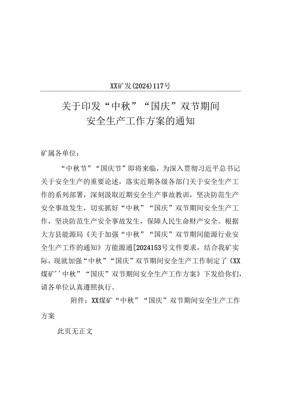 2024煤矿中秋国庆两节期间安全生产工作方案.docx_第1页