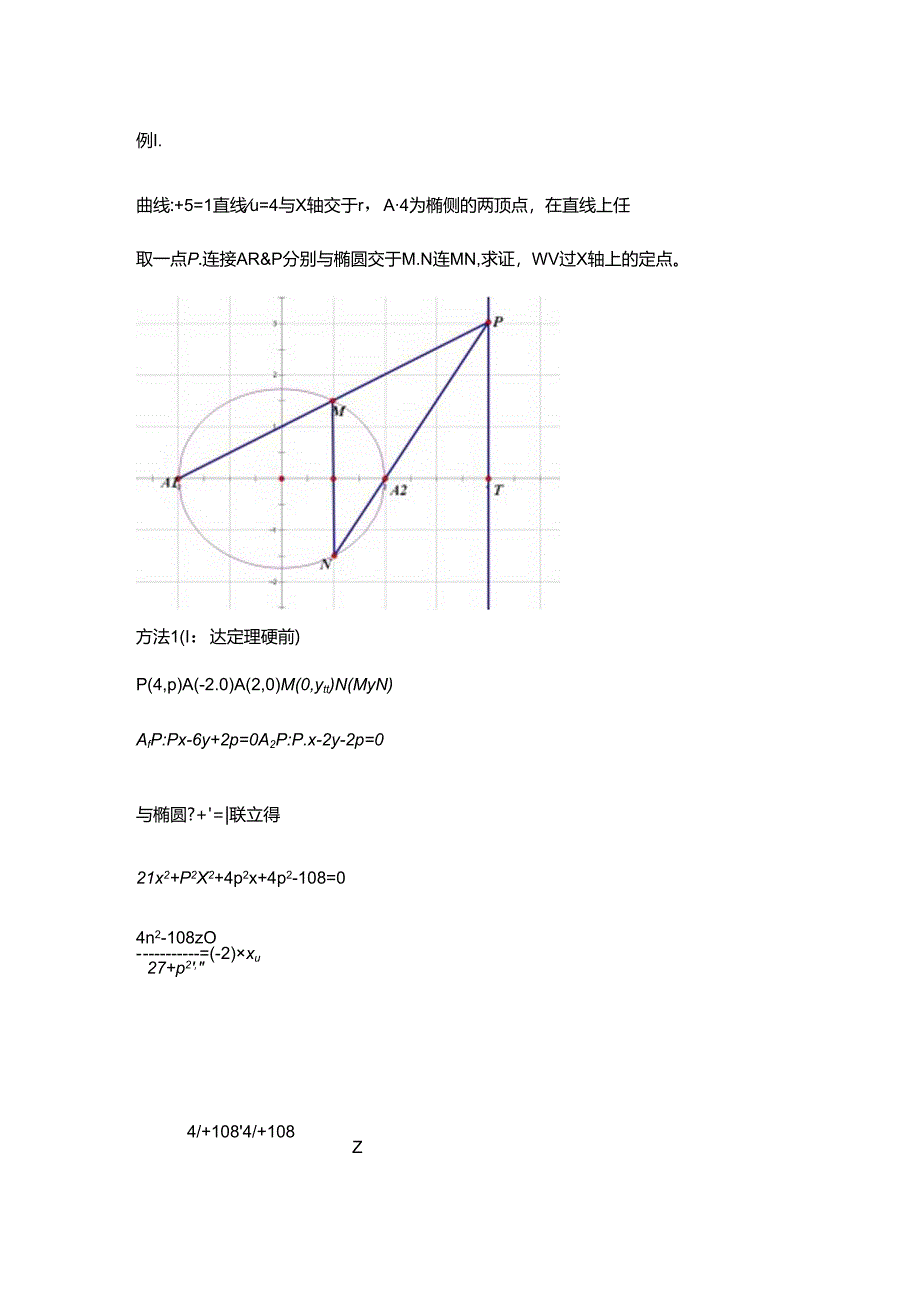 二次曲线系的研究.docx_第2页