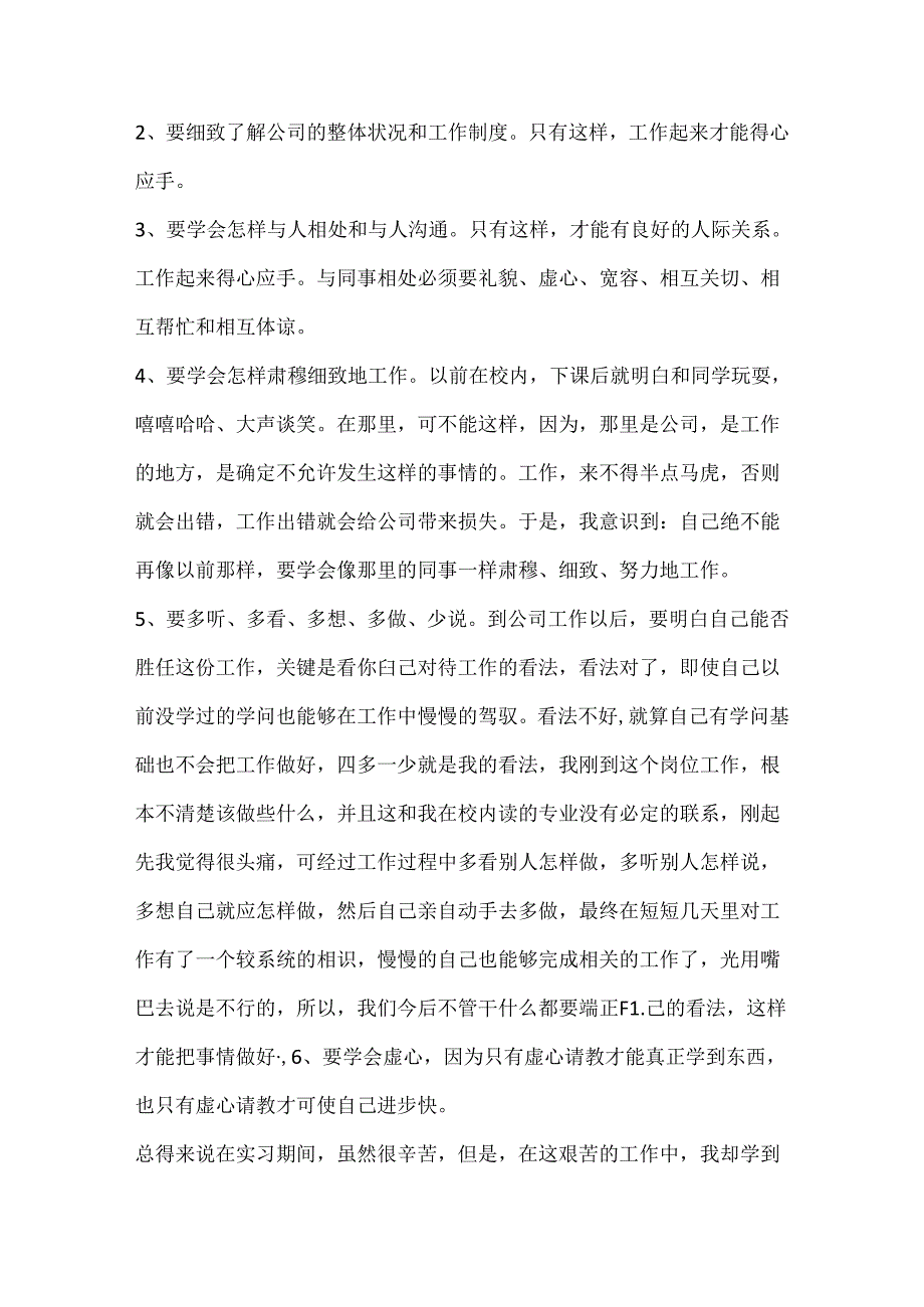 会计顶岗实习总结范文700字.docx_第3页