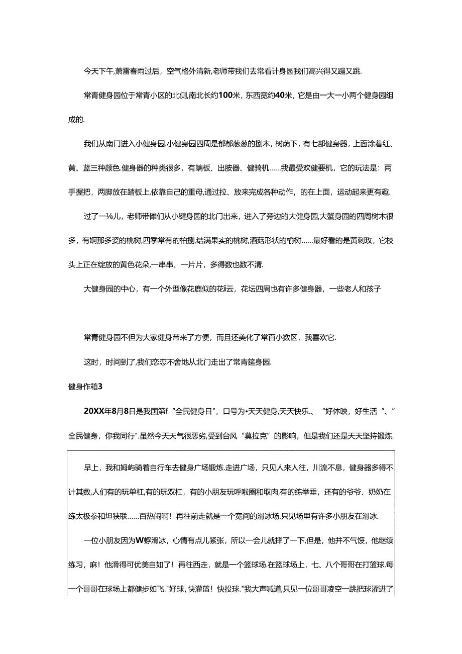 2024年精选健身作文七篇.docx_第2页