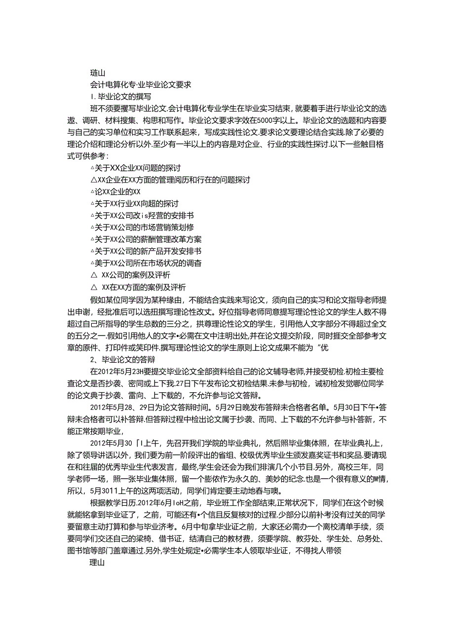 会计电算化专业毕业论文要求.docx_第1页