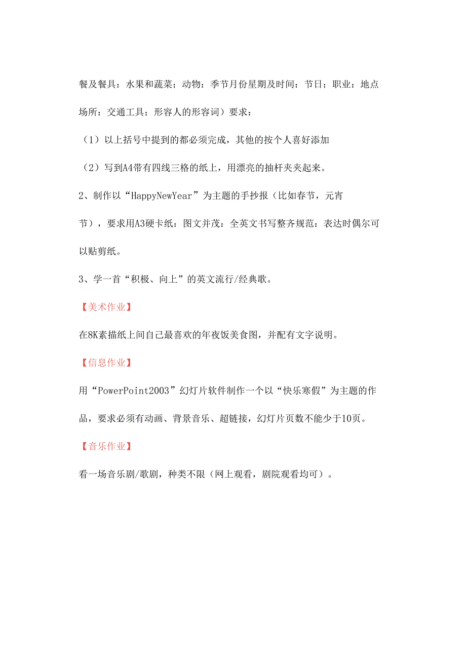 2024年小学六年级寒假各学科特色作业资料参考转发收藏.docx_第2页