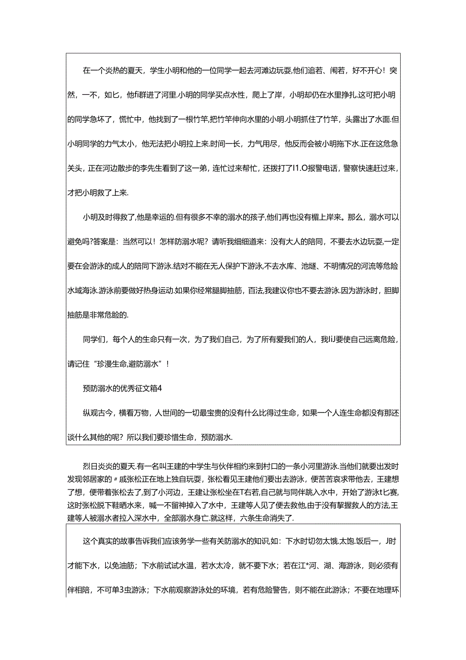 2024年预防溺水的优秀征文范文600字（精选篇）.docx_第3页