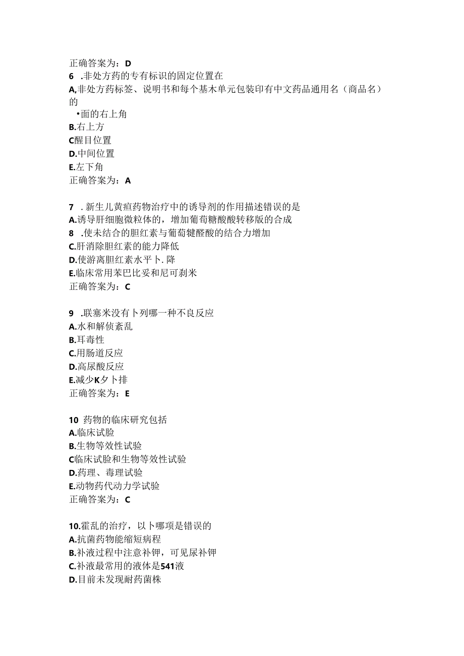 临床药理学习题及答案（109）.docx_第2页