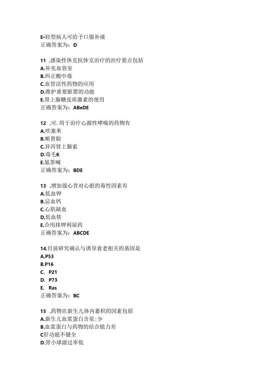 临床药理学习题及答案（109）.docx_第3页