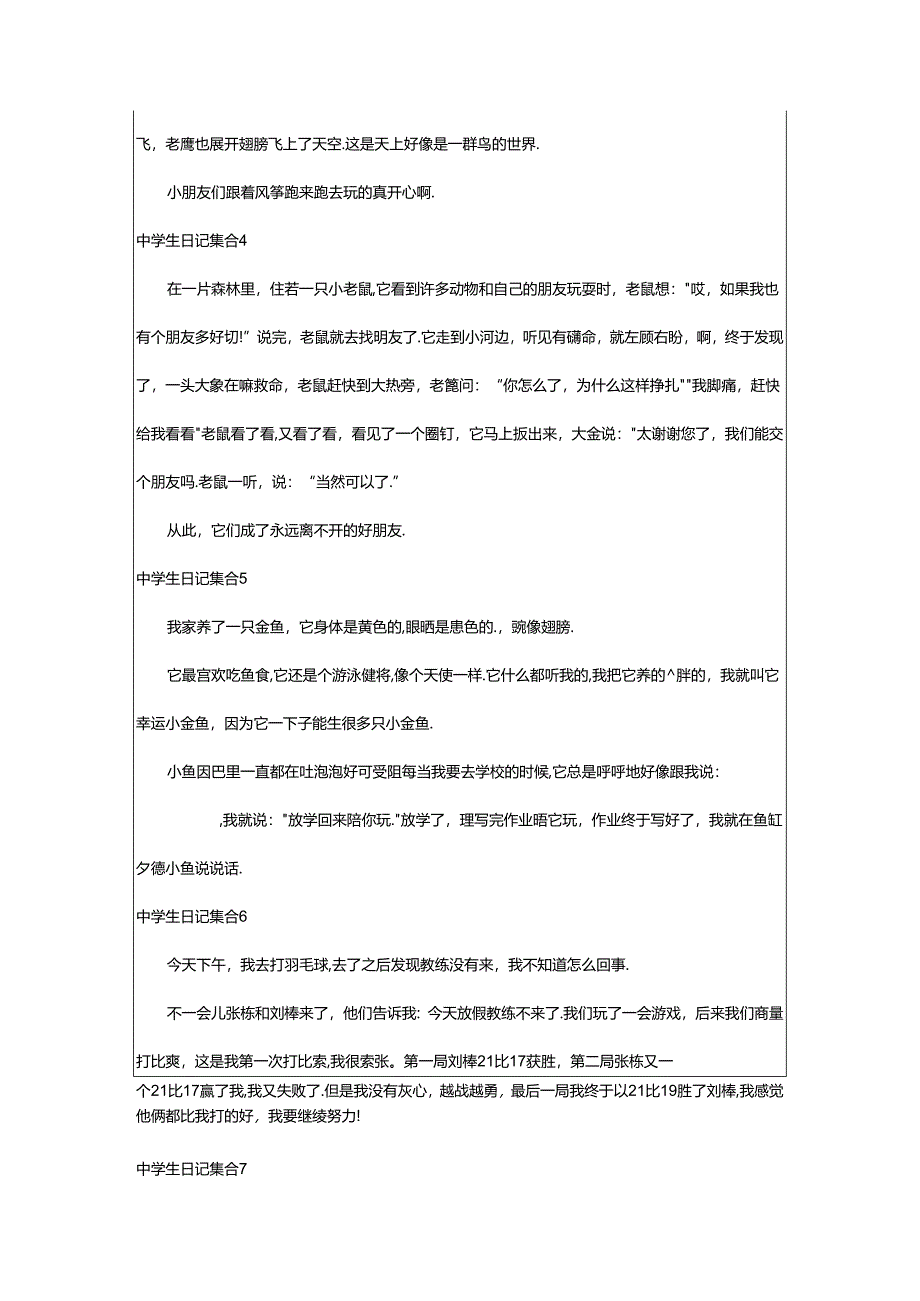 2024年中学生日记集合.docx_第2页