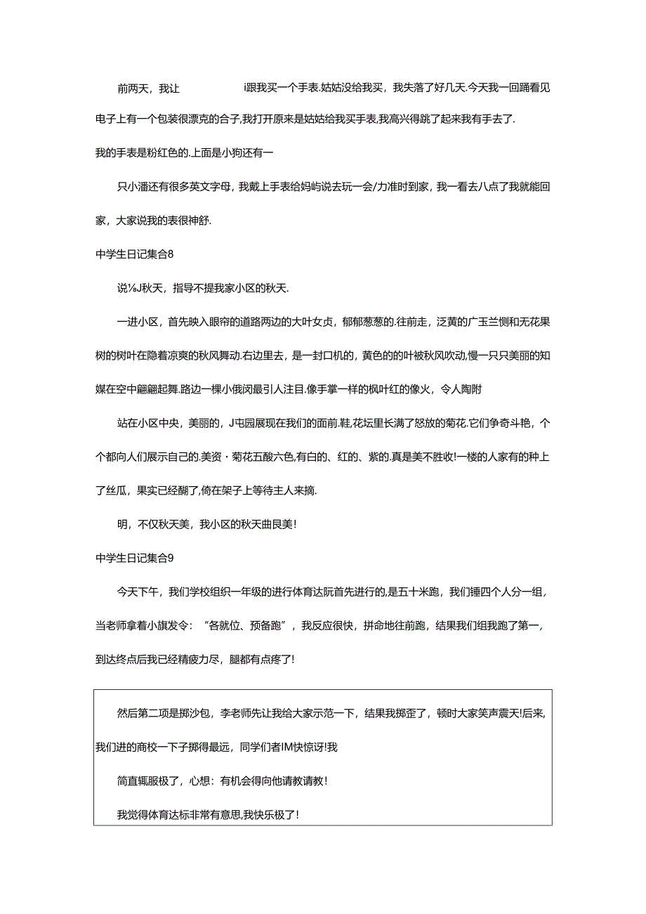 2024年中学生日记集合.docx_第3页