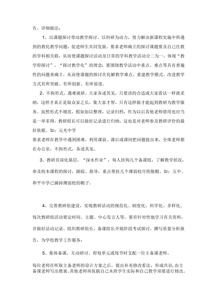 云霄县中学校本教研工作总结.docx_第2页