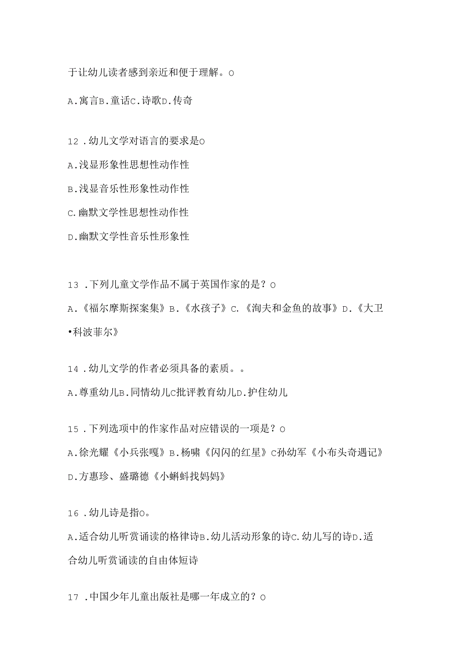 2024年最新国家开放大学（电大）《幼儿文学》考试复习题库.docx_第3页