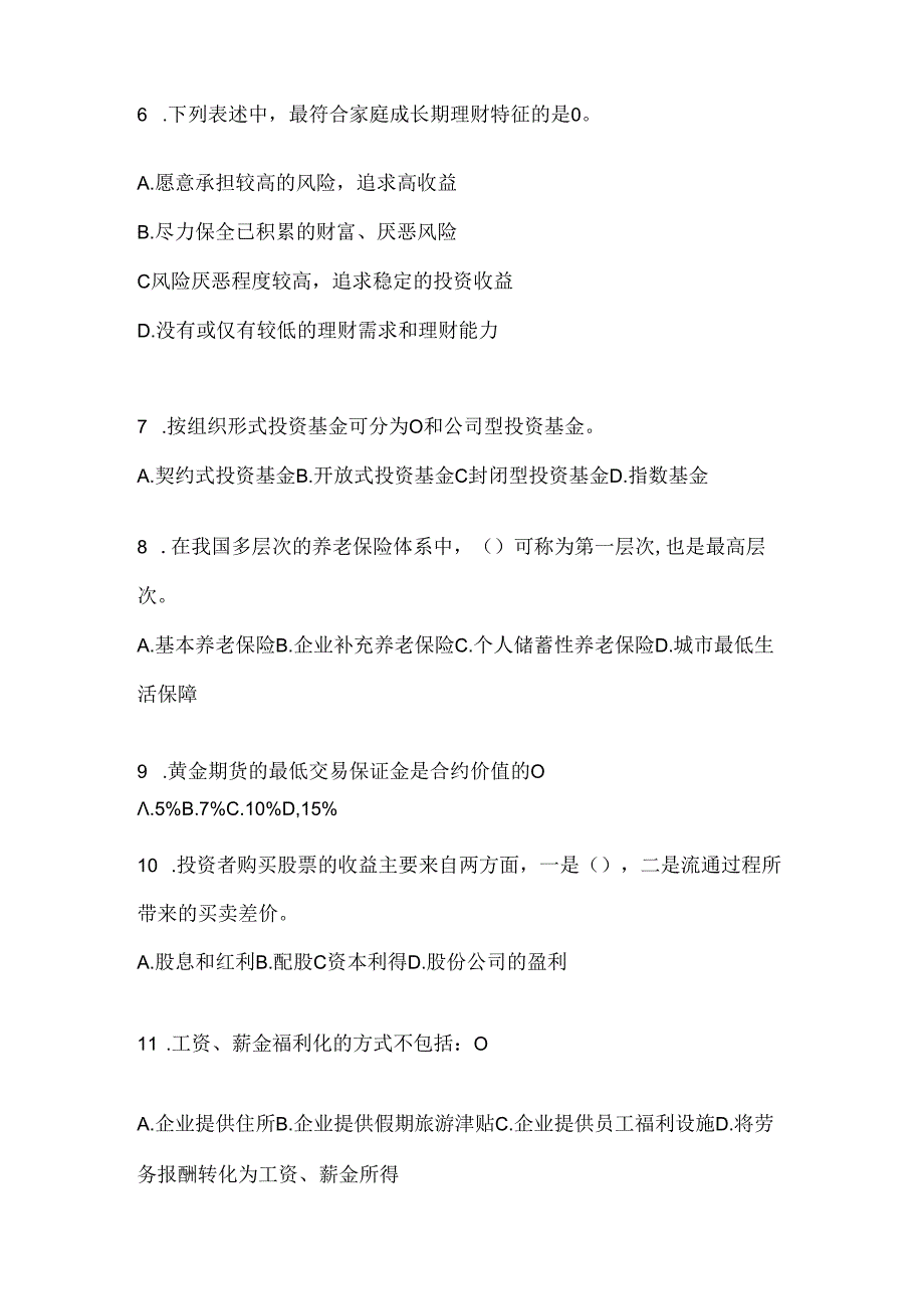 2024年度国家开放大学（电大）《个人理财》机考题库及答案.docx_第2页