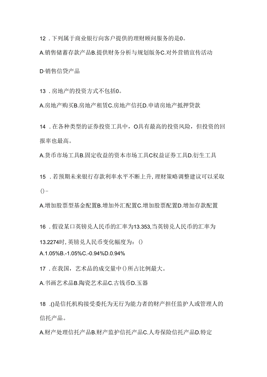 2024年度国家开放大学（电大）《个人理财》机考题库及答案.docx_第3页