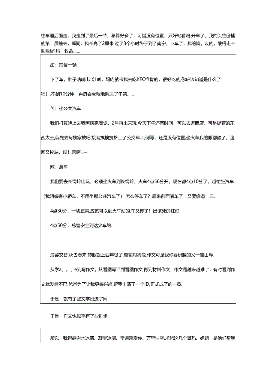 2024年中学生的日记.docx_第2页