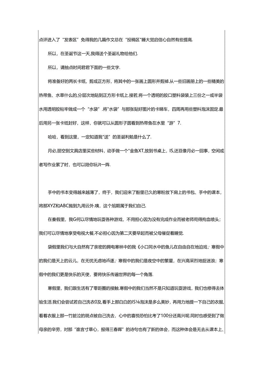 2024年中学生的日记.docx_第3页