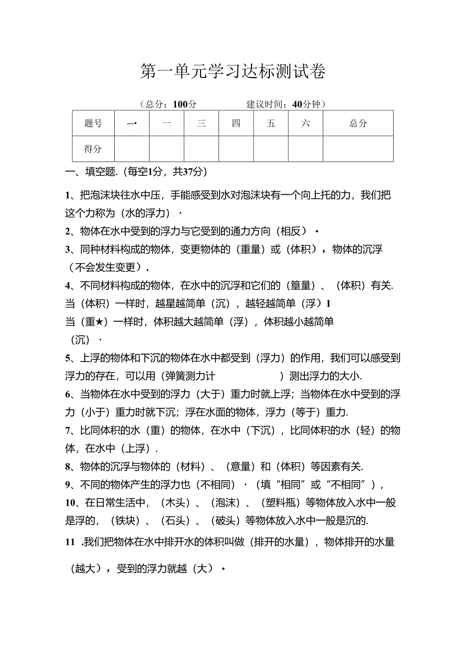 五年级科学下册第一单元测试卷有复习资料.docx_第1页