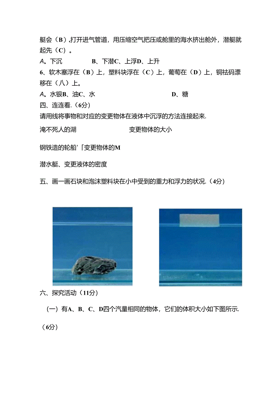 五年级科学下册第一单元测试卷有复习资料.docx_第3页