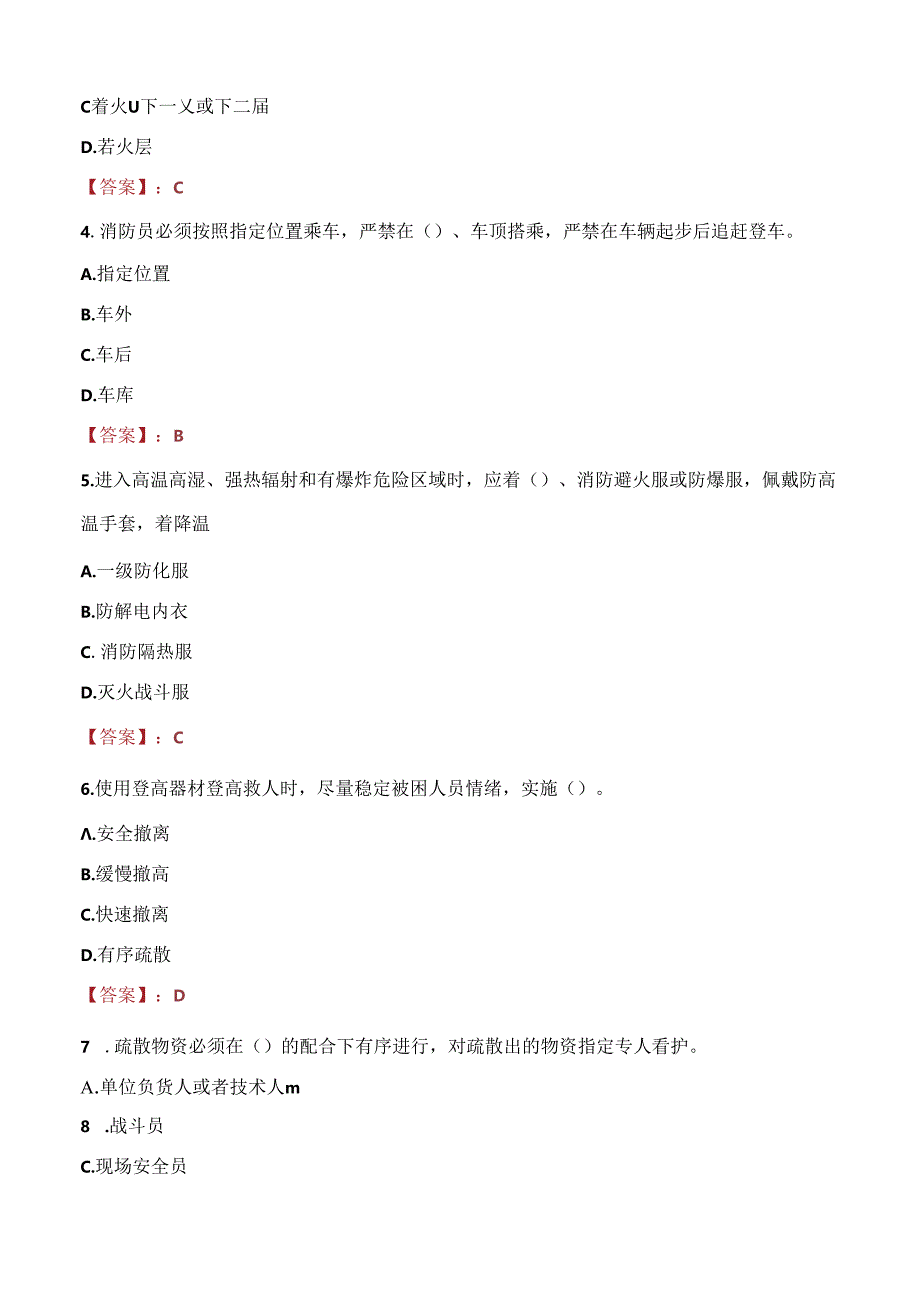 2021年温州市苍南县招聘金乡镇专职消防队员考试试题及答案.docx_第2页