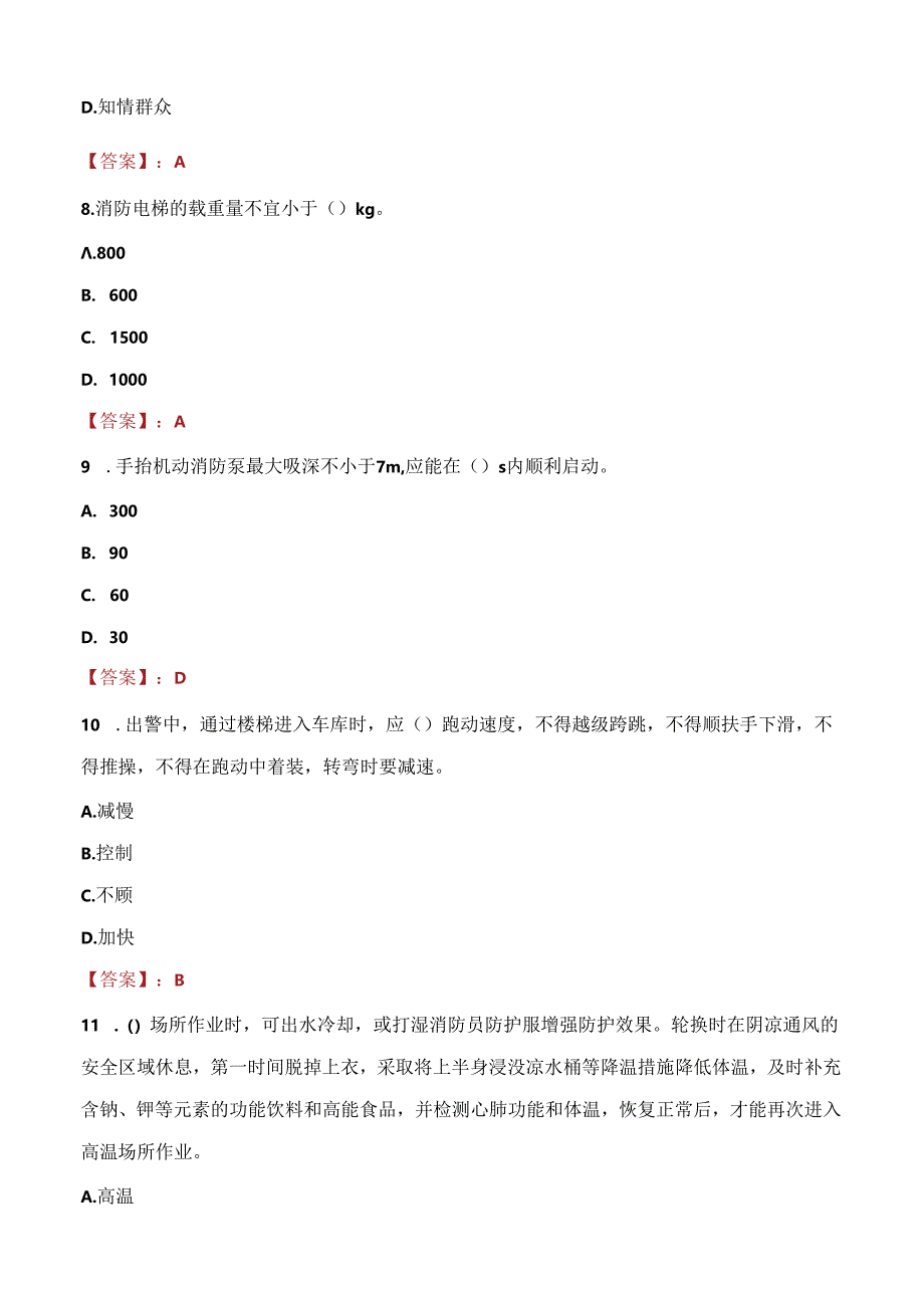 2021年温州市苍南县招聘金乡镇专职消防队员考试试题及答案.docx_第3页