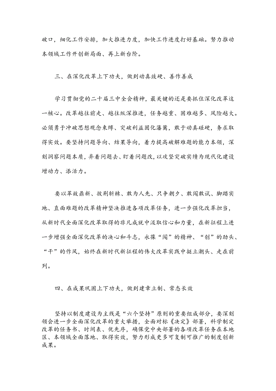 2024学习贯彻二十届三中全会精神学习研讨心得.docx_第3页