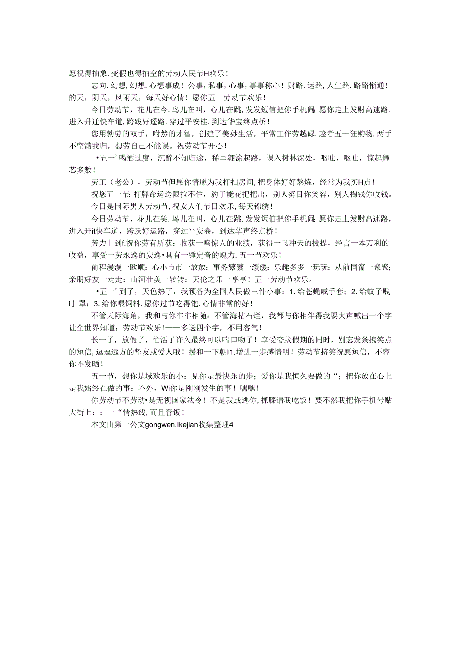 五一节日问候祝福短信精选.docx_第2页