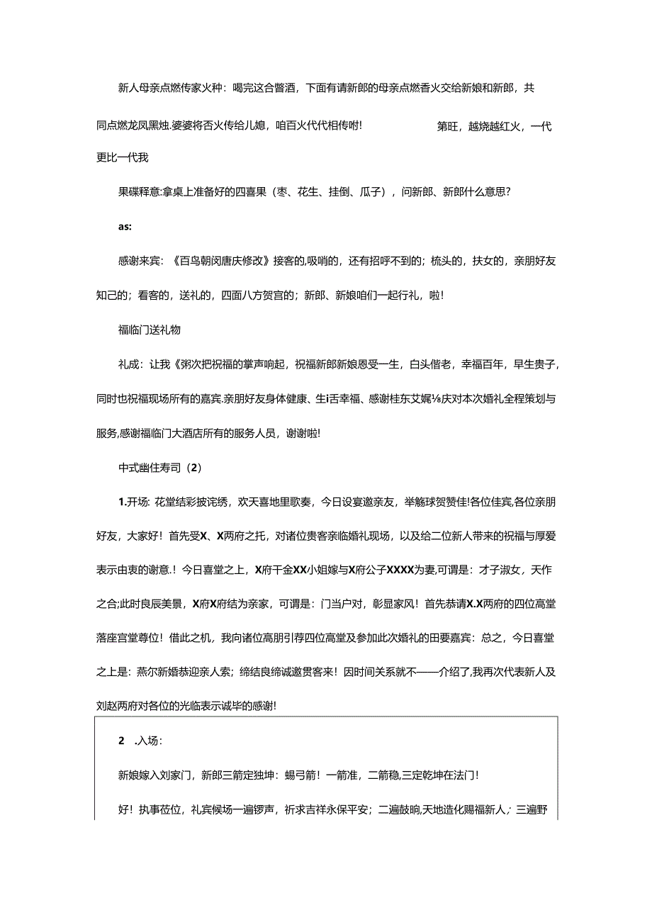 2024年中式婚礼主持词精选.docx_第3页