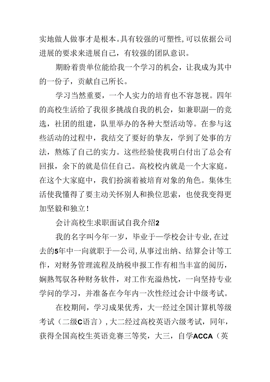 会计大学生求职的面试自我介绍.docx_第2页