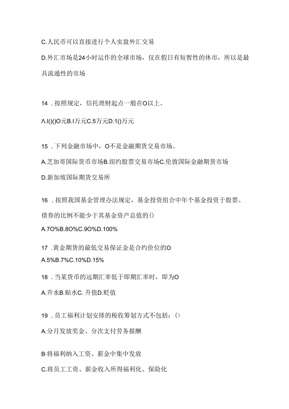 2024最新国家开放大学电大本科《个人理财》网上作业题库（含答案）.docx_第3页