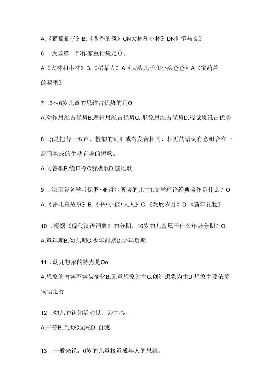 2024最新国开《幼儿文学》形考作业（含答案）.docx_第2页