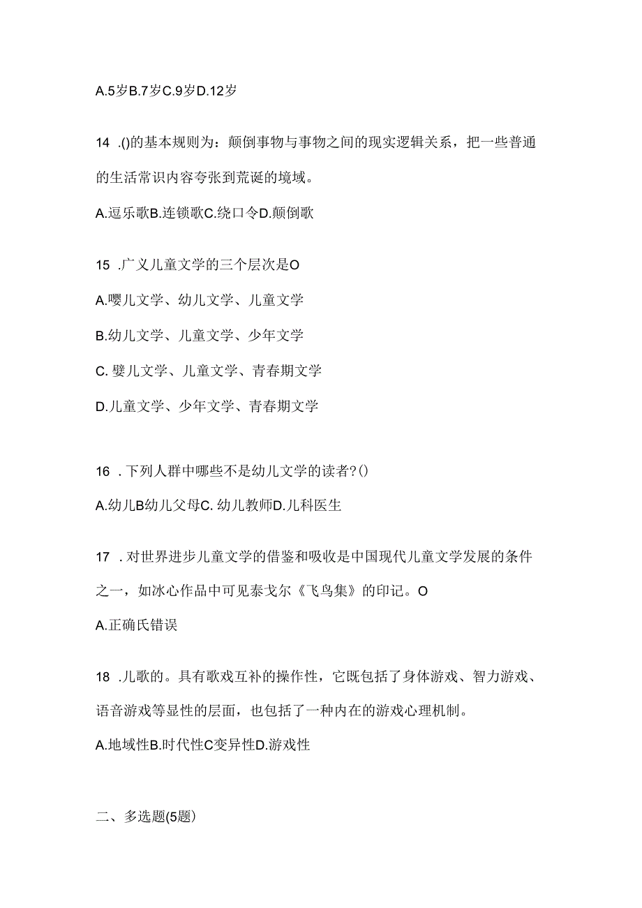 2024最新国开《幼儿文学》形考作业（含答案）.docx_第3页