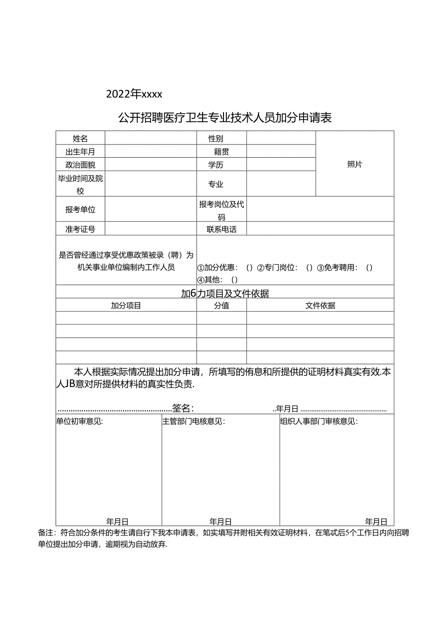 2025年公开招聘医疗卫生专业技术人员报名表.docx_第3页