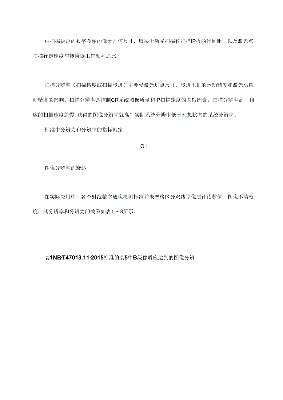 CR检测中的分辨力与分辨率你了解清楚了吗？.docx_第3页